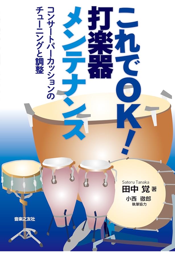 Amazon.co.jp: コンサートパーカッションの世界: Amazing Percussion
